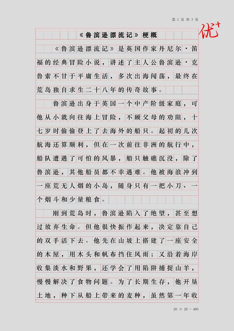 如何炼成满分作文17——我的漂流记（有本书，你可以叫它鲁滨逊）  第1张