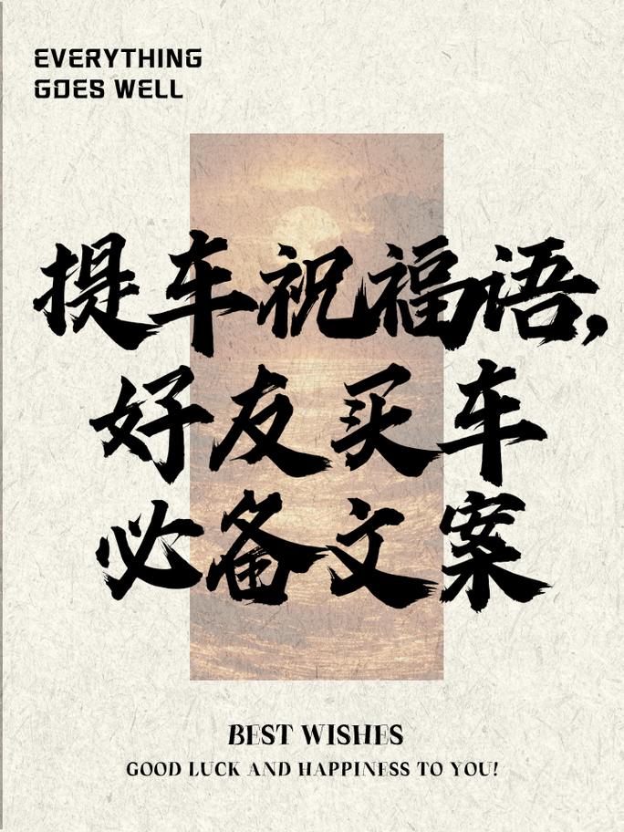 在车上的朋友圈简短文案一（20条）  第1张