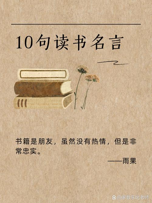关于读书的名言名句  第1张