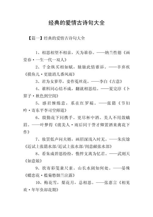 必读：中国20个赞美爱情的古诗词  第1张
