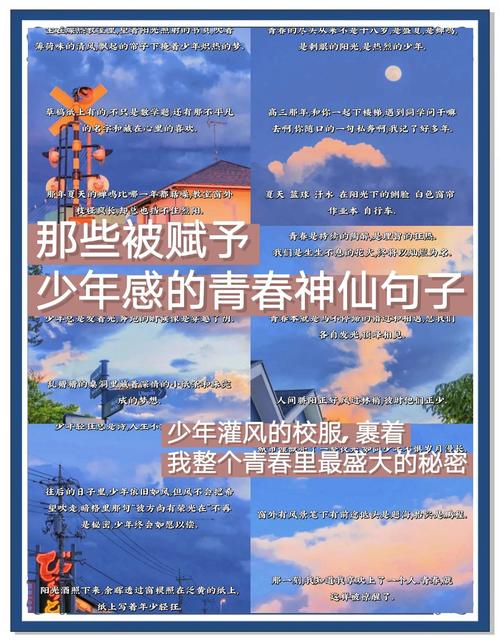 30个描写青春少年的句子，个个经典优美  第1张