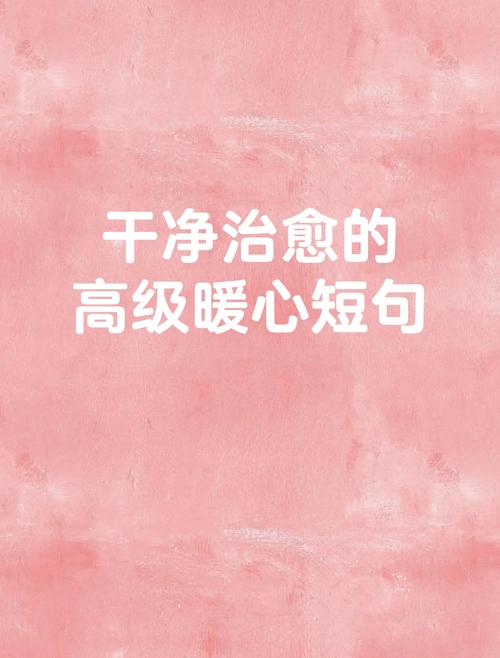 50句很暖很暖的唯美句子  第1张