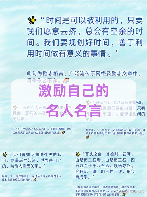 10句励志名言，鼓舞人心，给你超越自我的信心  第1张