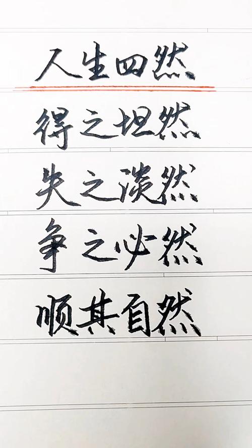 佛说：得之坦然，失之淡然，顺其自然，争其必然  第1张