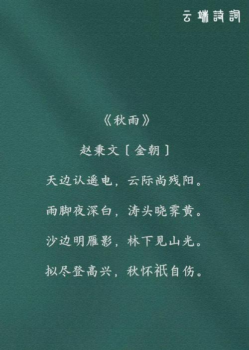 听秋雨，忆往事  第1张