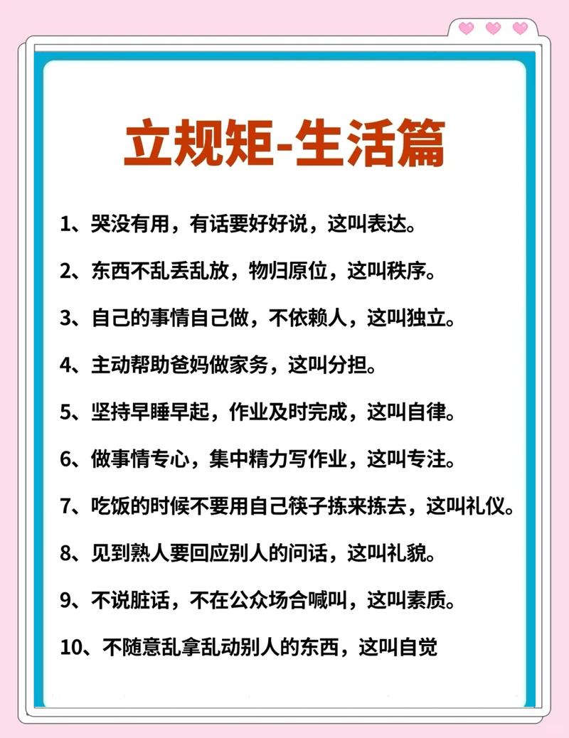 孩子从小就要给他立规矩：培养自律与责任感  第1张