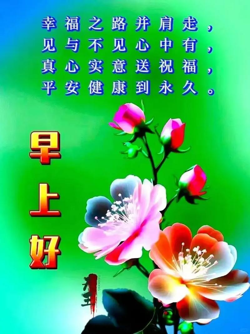 早安问候祝福语精选,事事如意,暖心温馨 第1张 早安问候祝福语精选,事事如意,暖心温馨 第1张