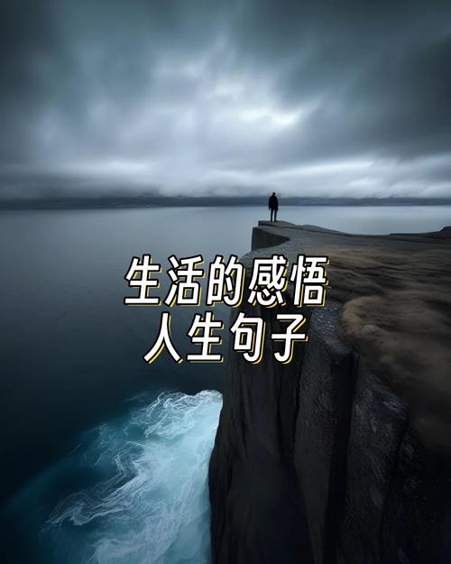 最新人生感悟的经典好句子，快乐不快乐，幸福不幸福  第1张