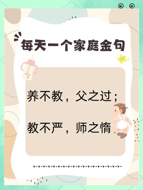 33条家庭教育经典语录 句句发人深思  第1张