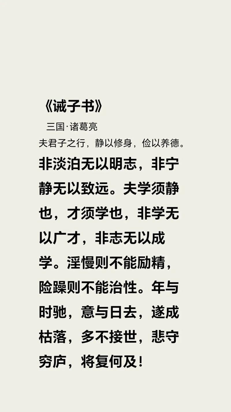 古人训 诫子言,八十句 代代传 第1张 古人训 诫子言,八十句 代代传 第1张