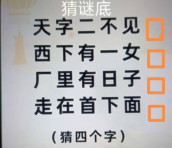 不用心，大错特错 （猜一字）  第1张
