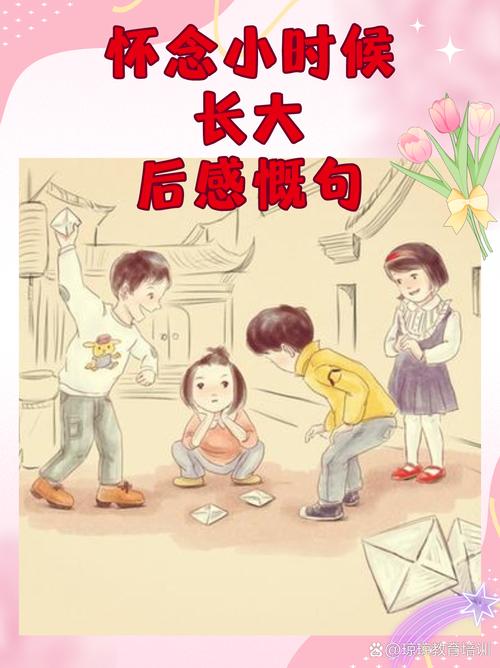 多么想回到小时候啊  第1张