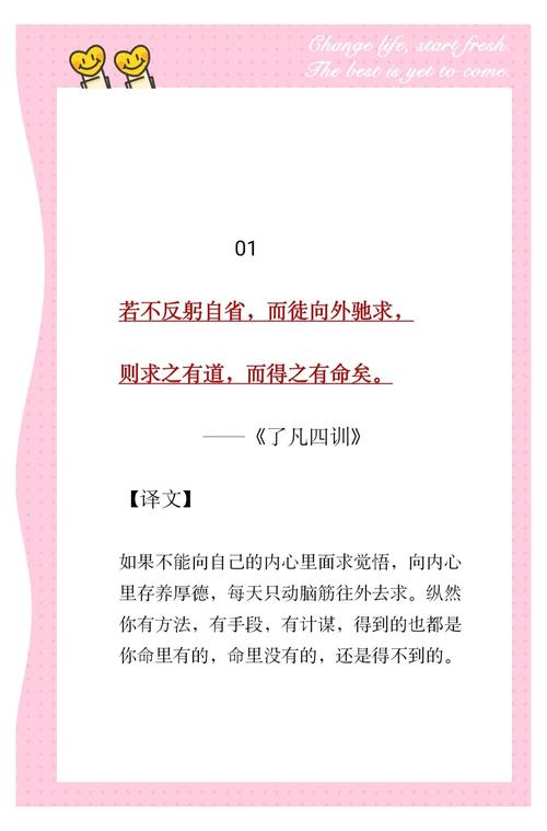 《了凡四训》10句名言，受益终身，句句精辟！  第1张