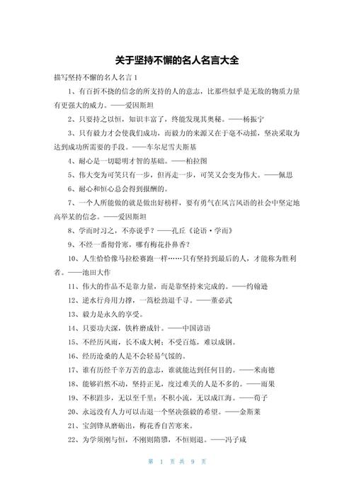 关于坚持的名言  第1张