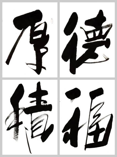 修身必备经典名言 傅继英成语书法：再接再厉  第1张