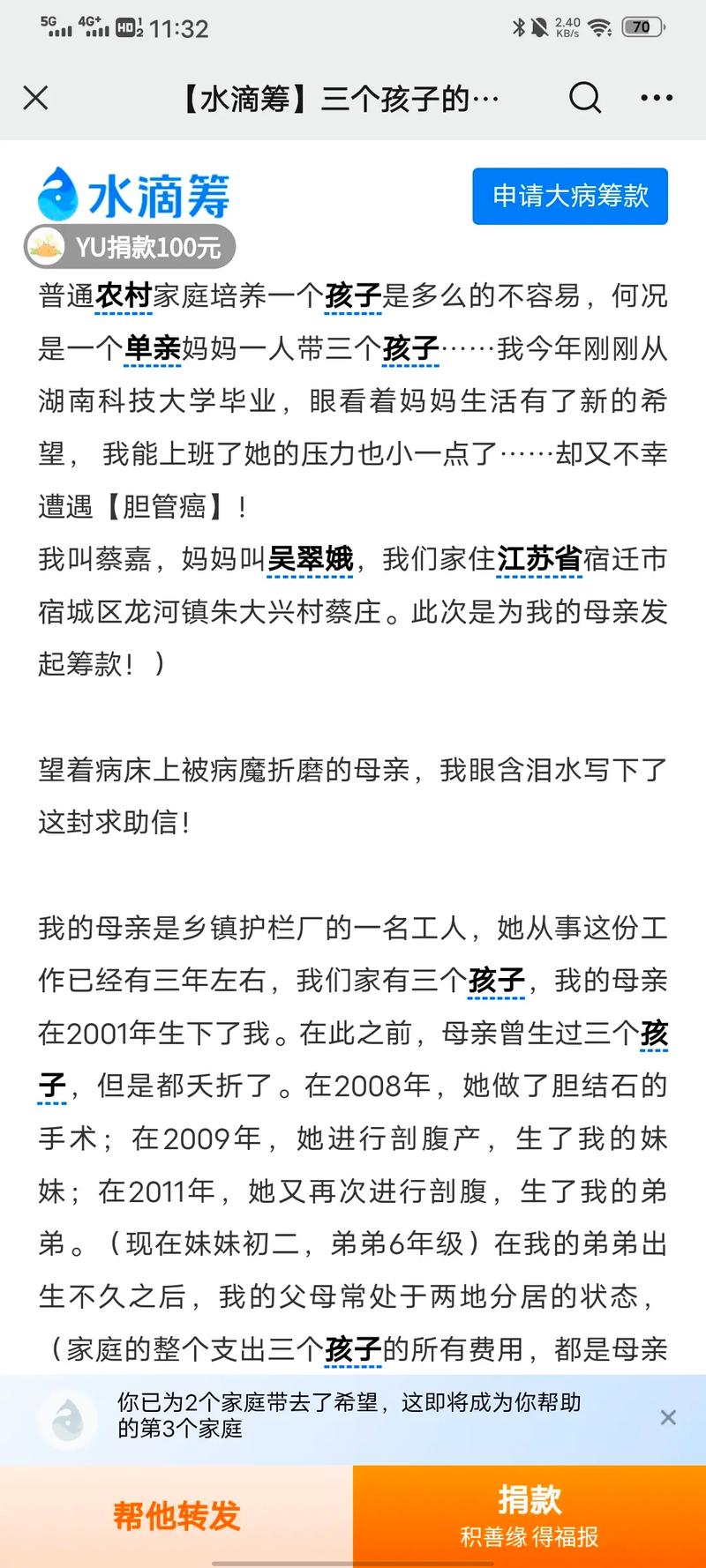 水滴筹爱心求助语怎么写？该写哪些内容？诚意满满收获更多  第1张
