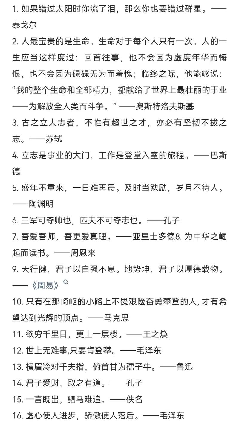 激励中学生的名言警句，正能量满满，全网最好的教育干贺  第1张