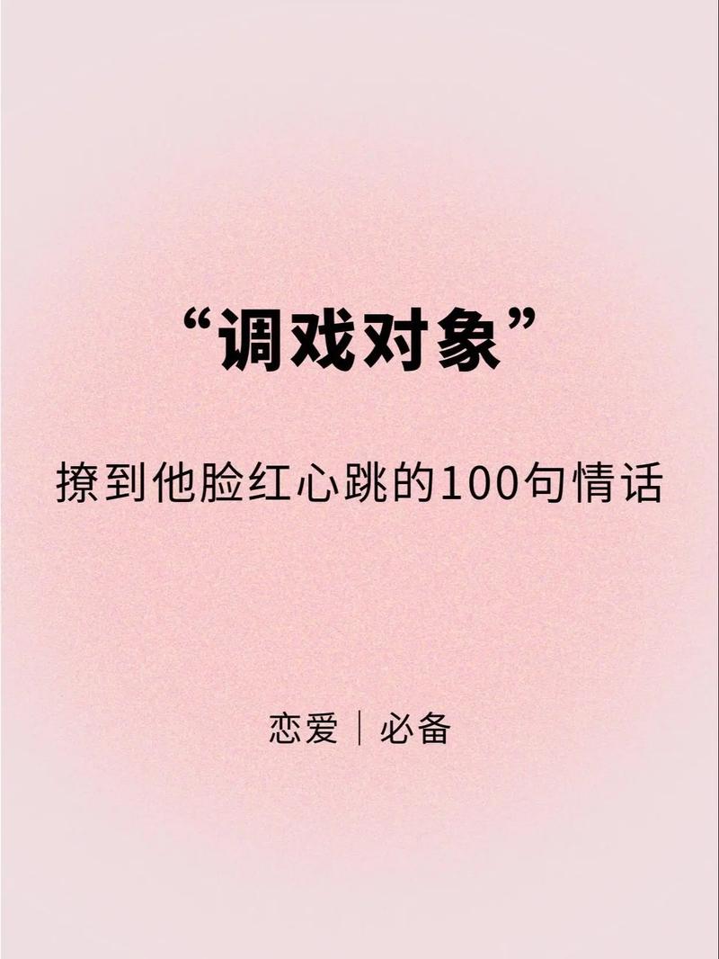 调戏女朋友18句小情话，很管用！  第1张