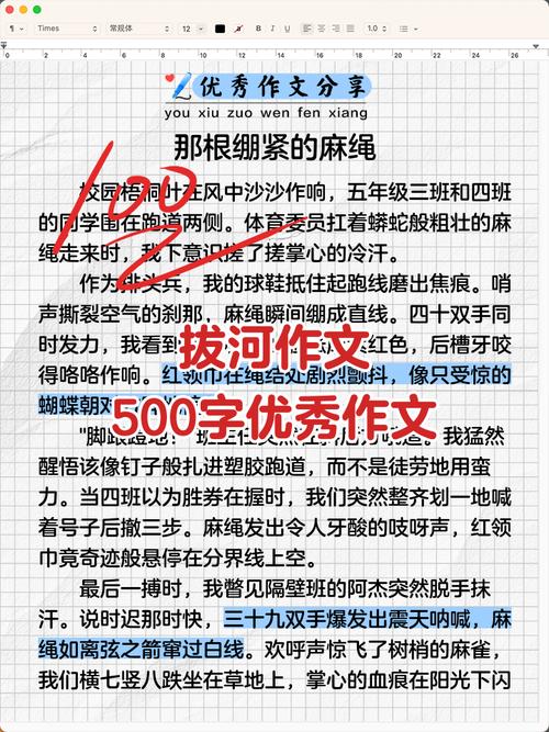 六上第二单元现场优秀作文“拔河比赛”：范文+片段+金句  第1张
