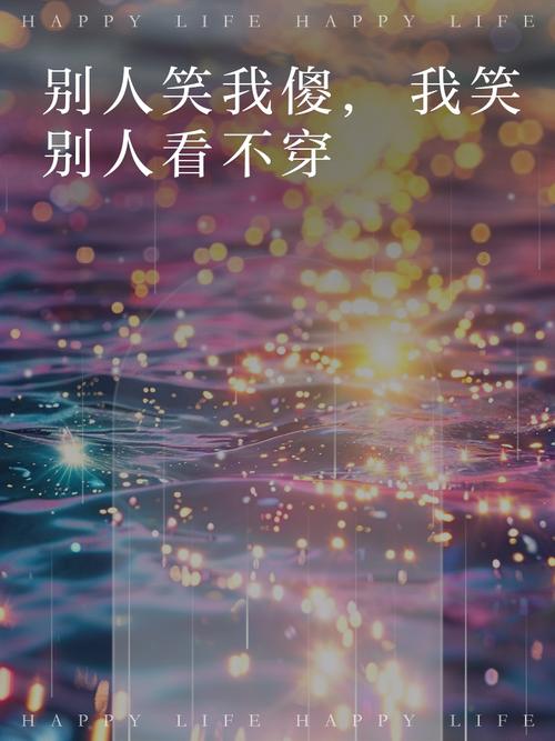 别人笑我太疯癫，我笑他人看不穿。明代13句精华诗句，句句在理  第1张