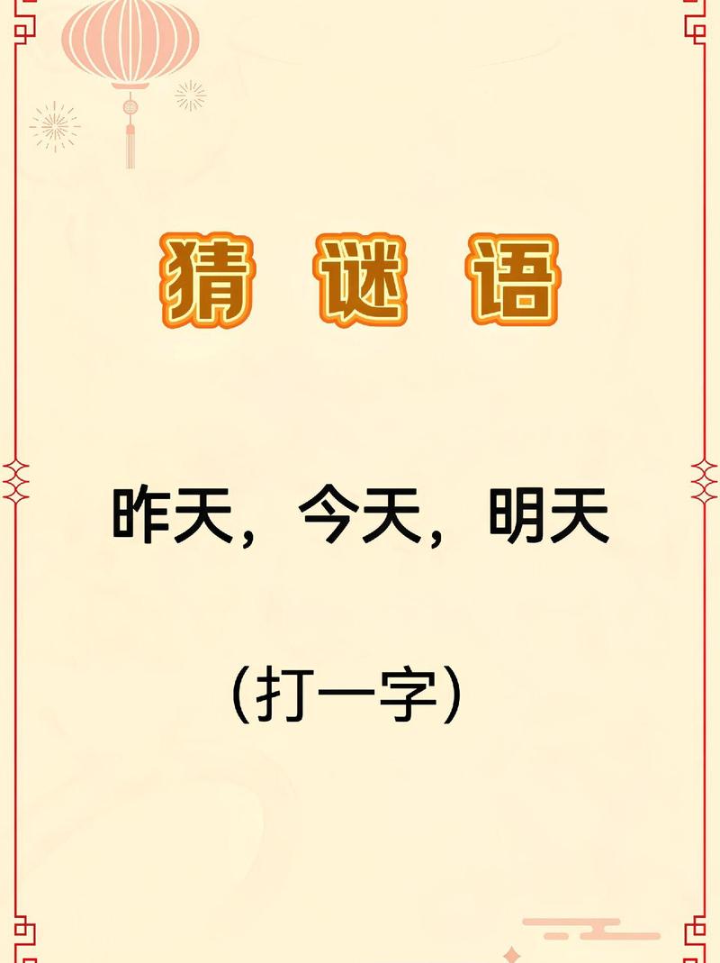 只要用心两次猜对 （打一字）  第1张