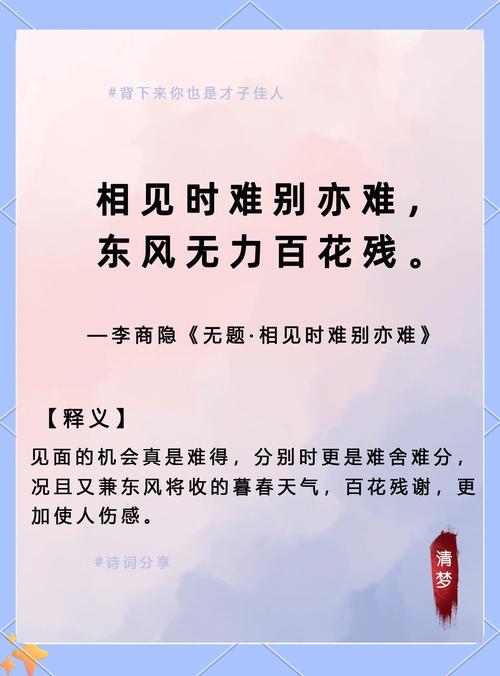 别后引相思 （打一字）  第1张