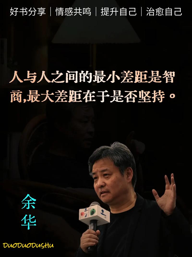 余华最深刻的8句话，治愈所有迷茫  第1张