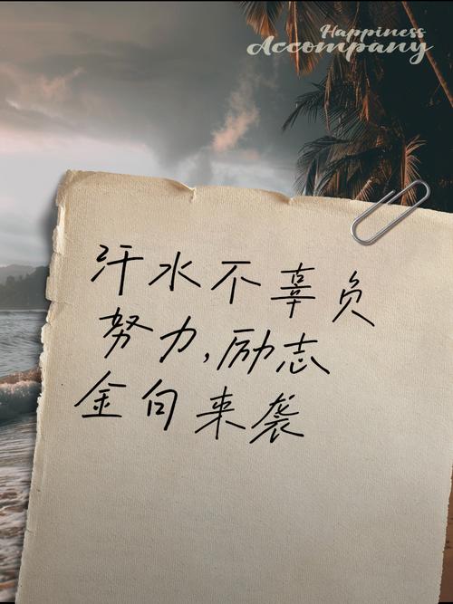 阳光正能量励志短句,努力只能及格,拼命才会优秀 第1张 阳光正能量励志短句,努力只能及格,拼命才会优秀 第1张