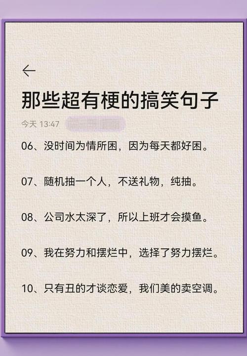 看搞笑句子，过快乐生活  第1张