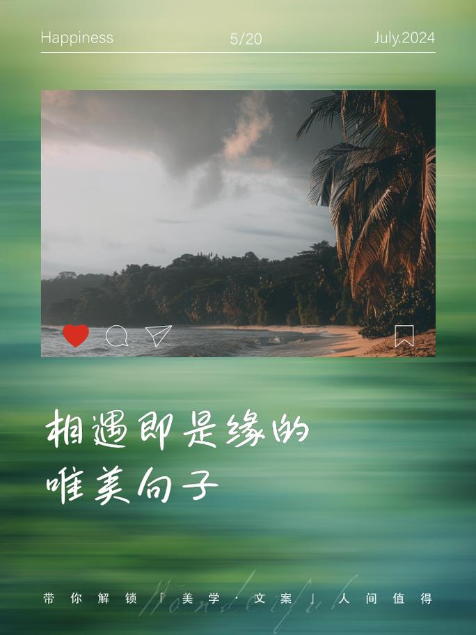 最美相遇的唯美句子,缘分交错,唯美相遇 第1张 最美相遇的唯美句子,缘分交错,唯美相遇 第1张