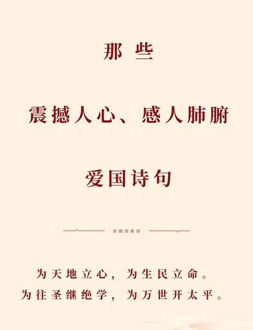 99句经典爱国诗词，唤醒热血与初心，值得收藏珍读  第1张