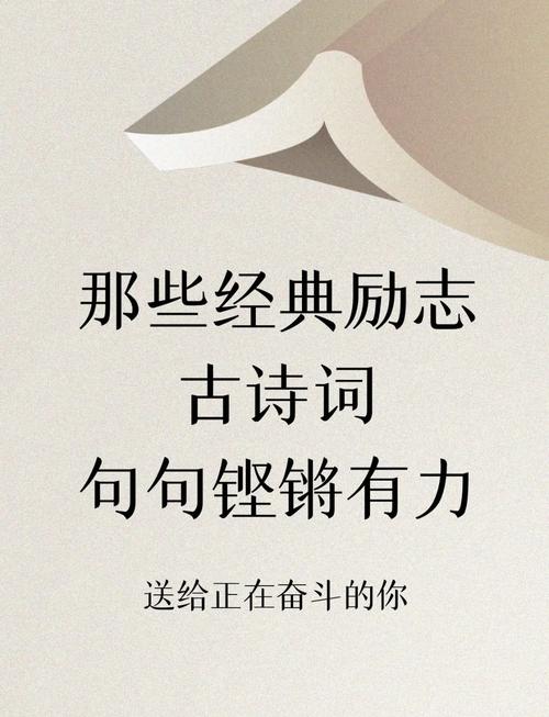 中国古典诗词文学中的励志名言  第1张