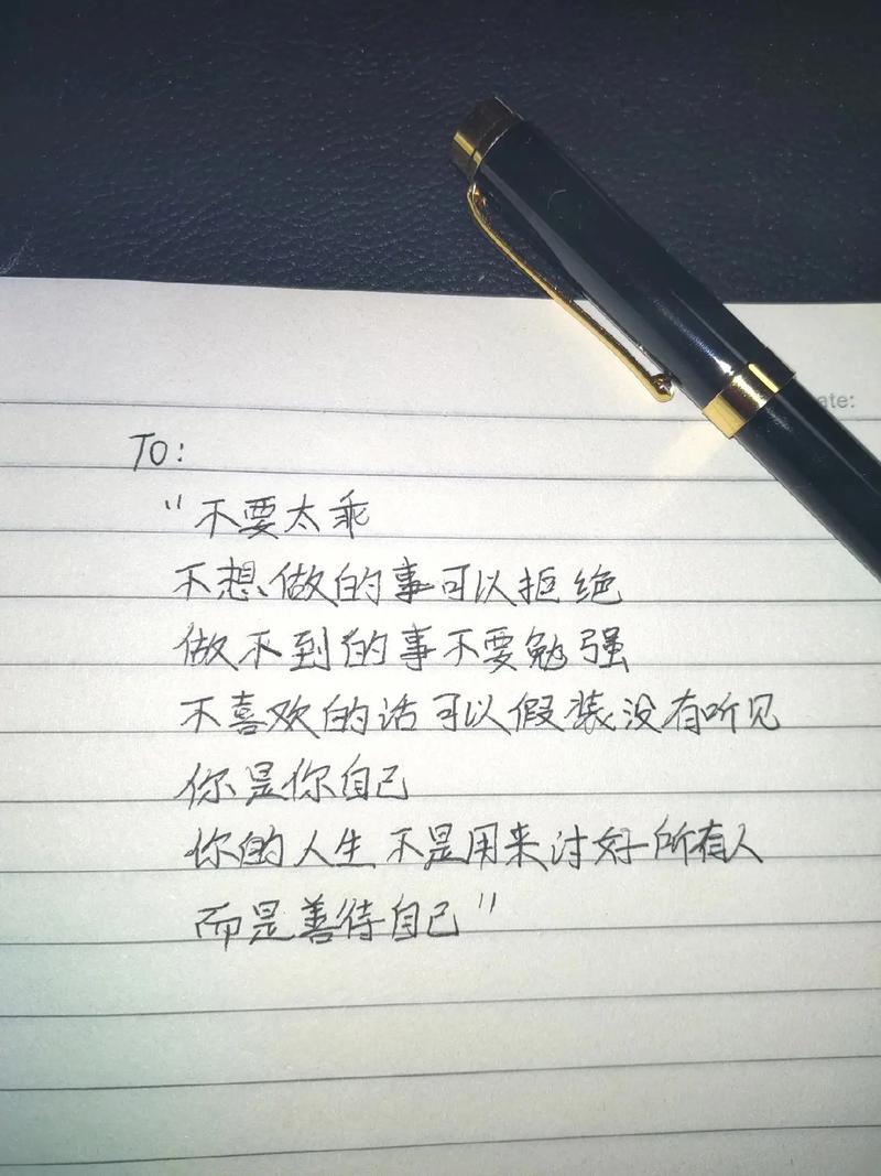 致自己的句子  第1张
