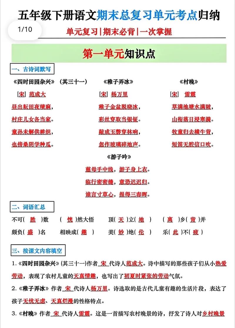 小学五年级语文下册全册知识点分单元归纳  第1张