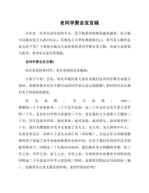 30年同学聚会演讲稿（建议收藏）  第1张
