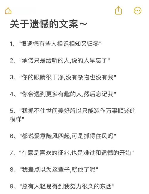 满满遗憾的感情文案,伤感走心的情感语录 第1张 满满遗憾的感情文案,伤感走心的情感语录 第1张