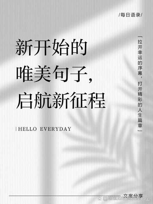 新征程新起航的励志句子：追逐梦想，新征程的启航  第1张