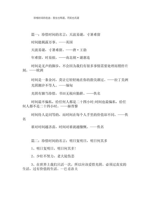 50句关于珍惜时间的名人语录  第1张