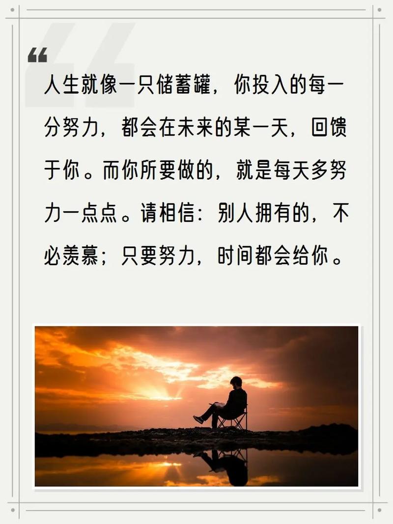 激励自己奋斗的正能量心情说说，努力向上的人生感悟励志句子  第1张