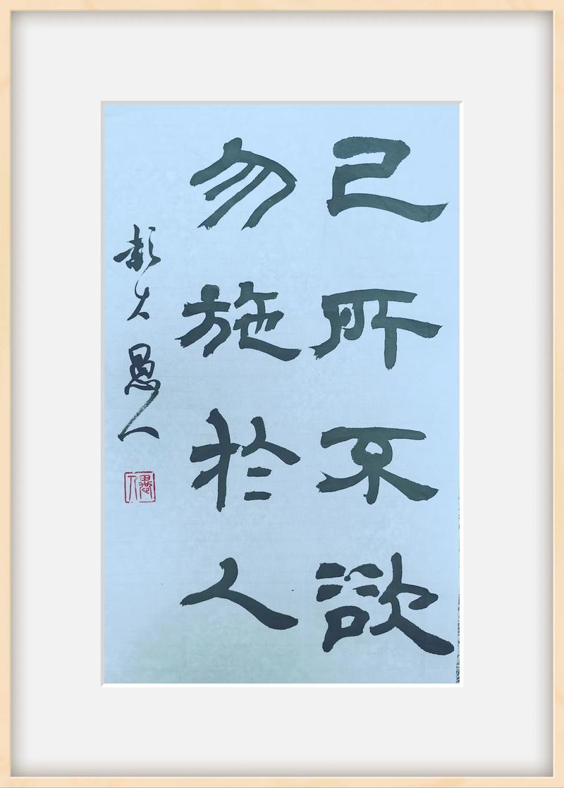 孔子-《己所不欲,勿施于人》 第1张 孔子-《己所不欲,勿施于人》 第1张