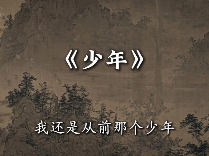 再回首，我已不再是当初那个少年！  第1张