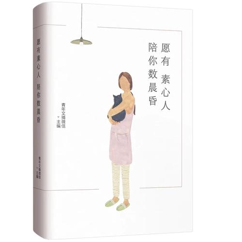 愿有素心人，陪你数晨昏  第1张