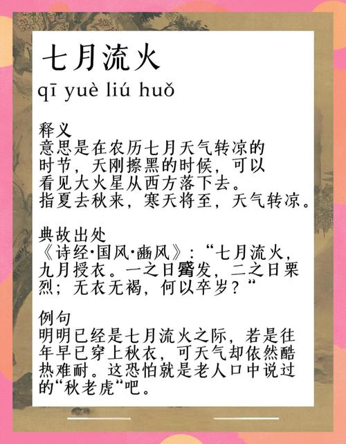 七月流火  第1张
