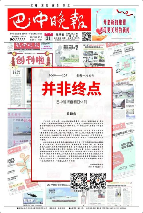 停刊前又出一册 （打一字）  第1张