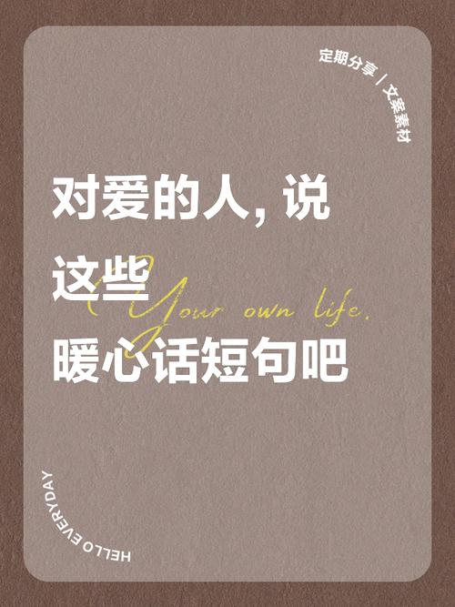 关心对方的暖心短句 关心对方的暖心文案 第1张 关心对方的暖心短句 关心对方的暖心文案 第1张