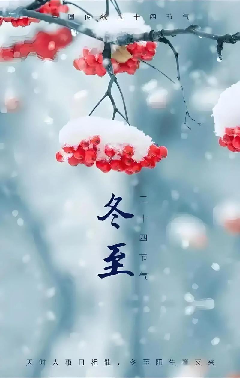 2022冬至节气发朋友圈祝福语说说 冬至到了温馨语录文案  第1张