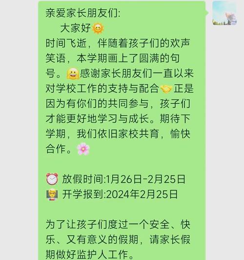 假期倒计时|班主任提醒学生收心文案大全,可复制转发家长群 第1张 假期倒计时|班主任提醒学生收心文案大全,可复制转发家长群 第1张