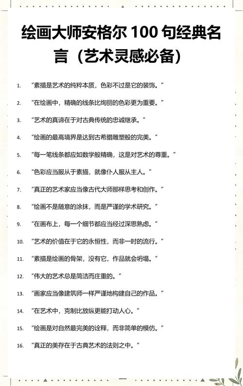 中外美术大师百句名言——句句受益  第1张