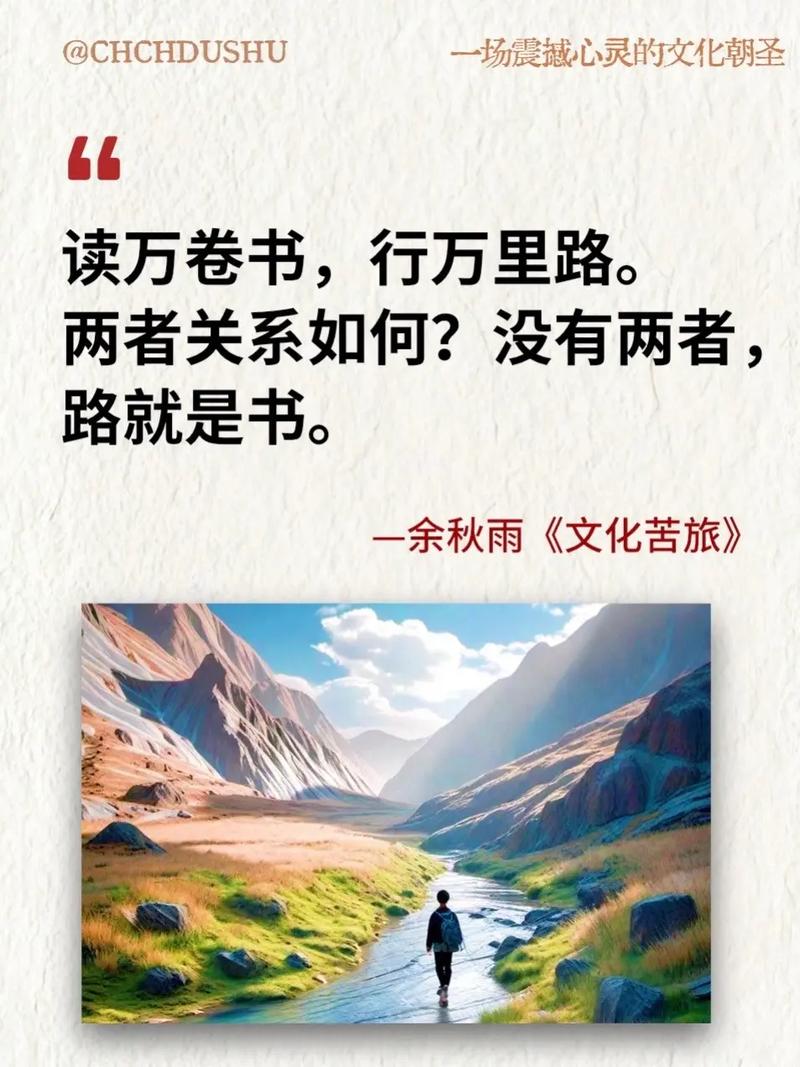 读万卷书行万里路，书中的经典并不是遥不可及，其实它就在你眼前  第1张