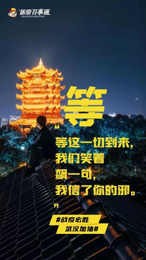 祝福武汉的美好句子  第1张